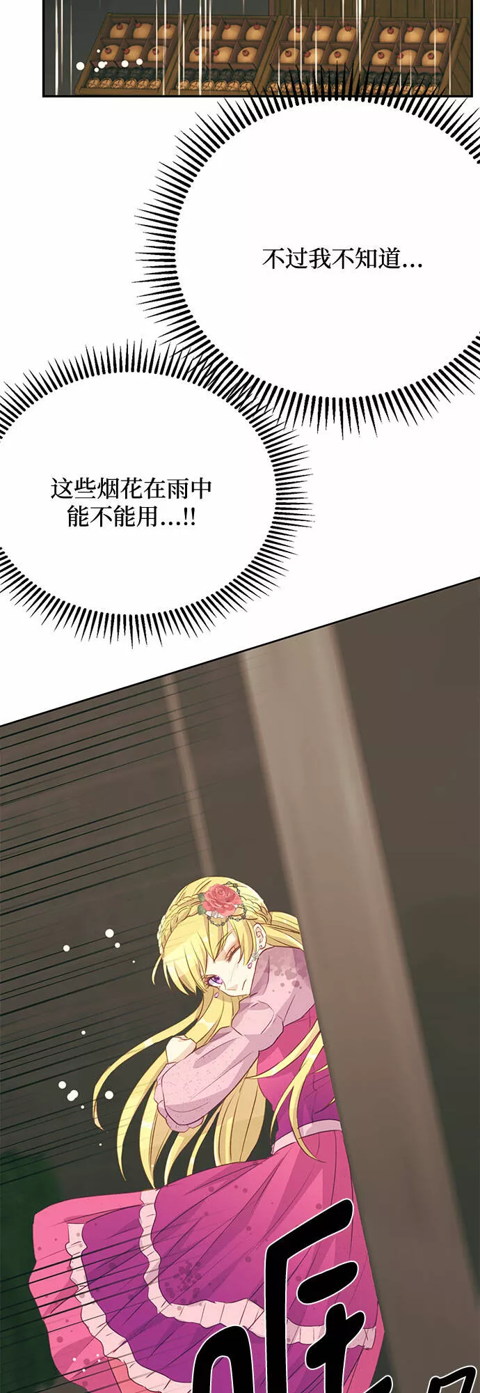 原来是恶女漫画,第9话33图