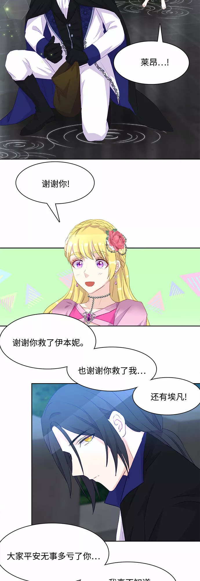 原来是恶女漫画,第9话48图