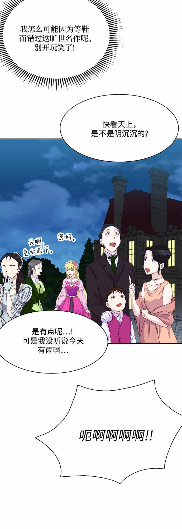 原来是恶女漫画,第9话9图