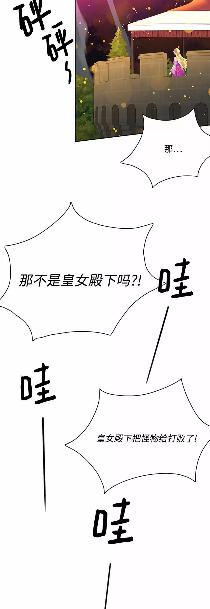 原来是恶女漫画,第9话38图