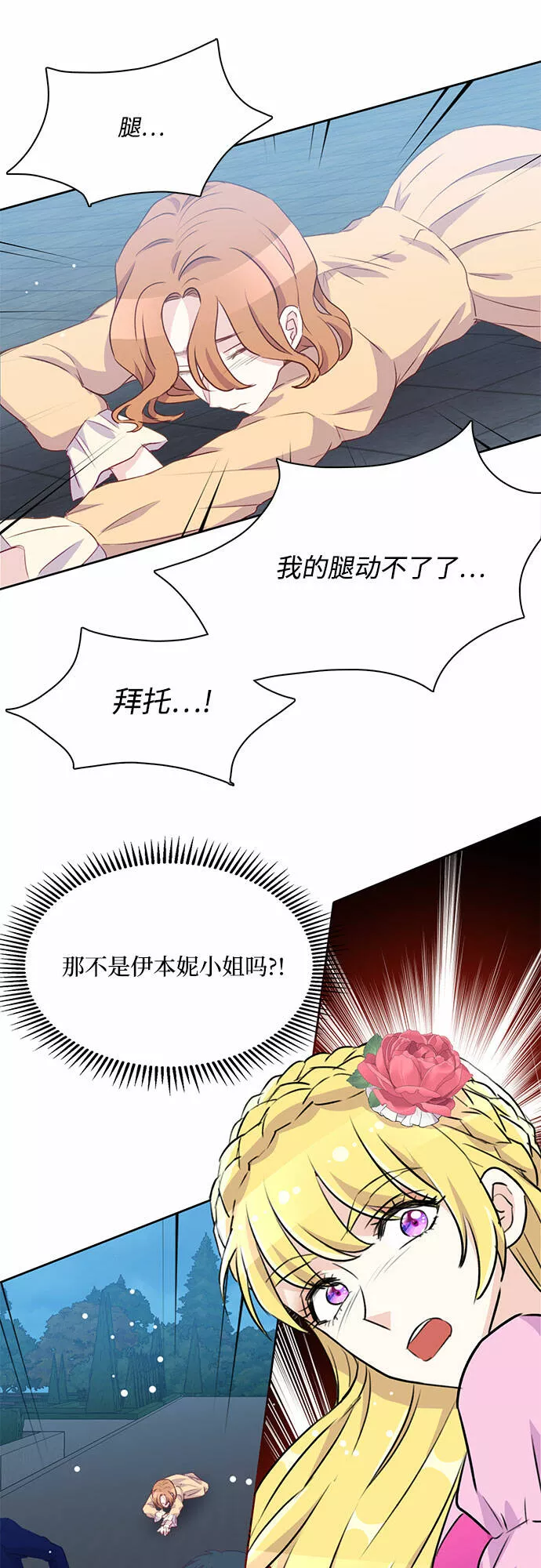 原来是恶女漫画,第9话17图