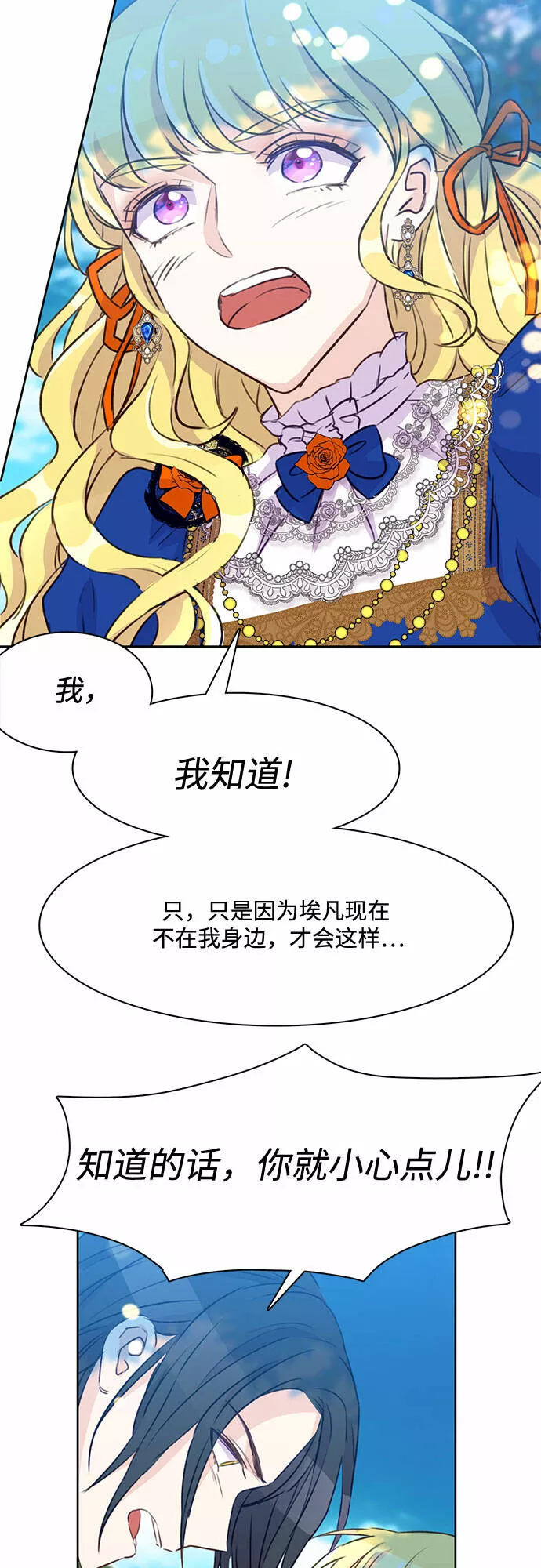 原来是恶女漫画,第10话44图