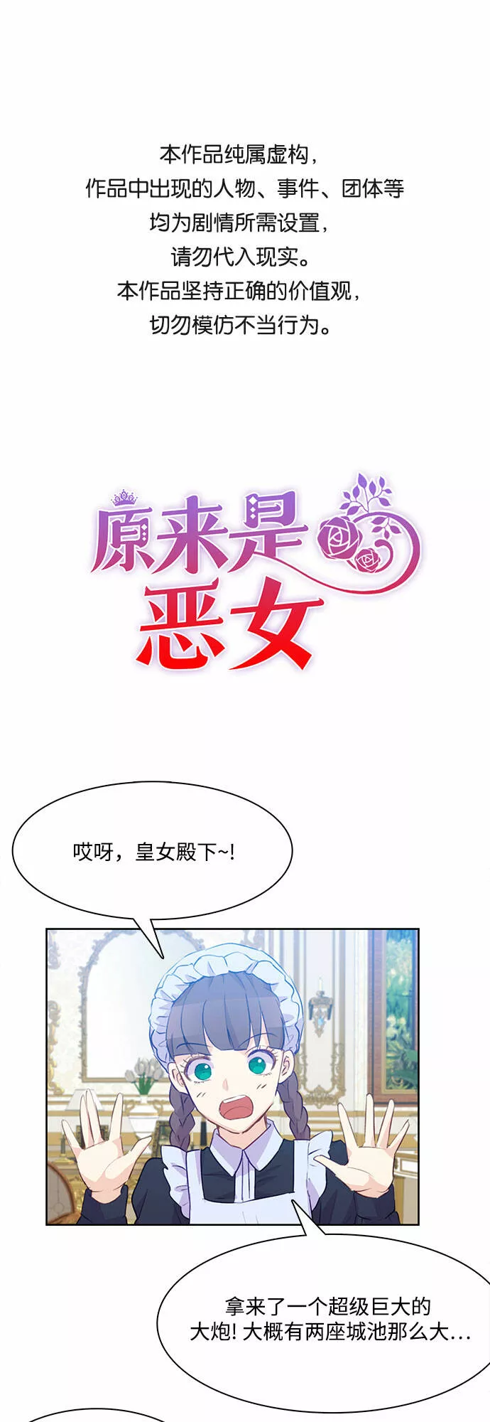 原来是恶女漫画,第10话1图