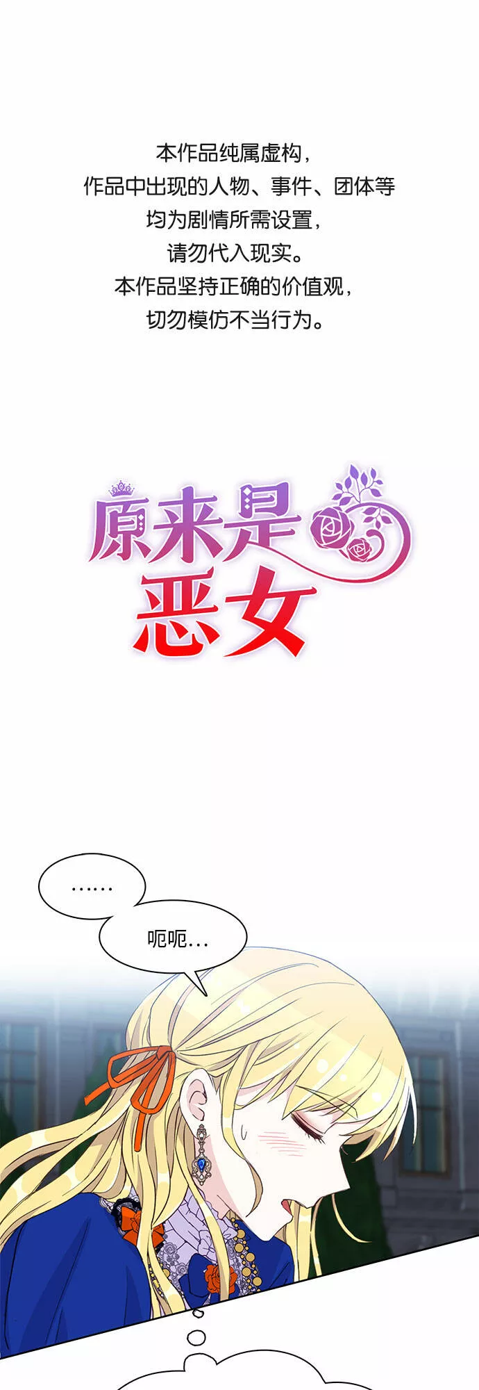 原来是恶女漫画,第11话58图