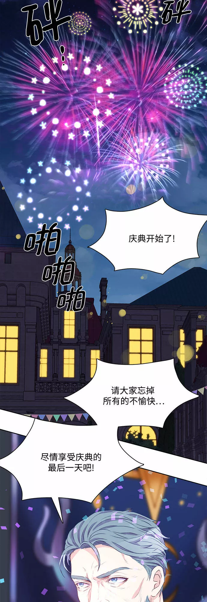 原来是恶女漫画,第11话34图