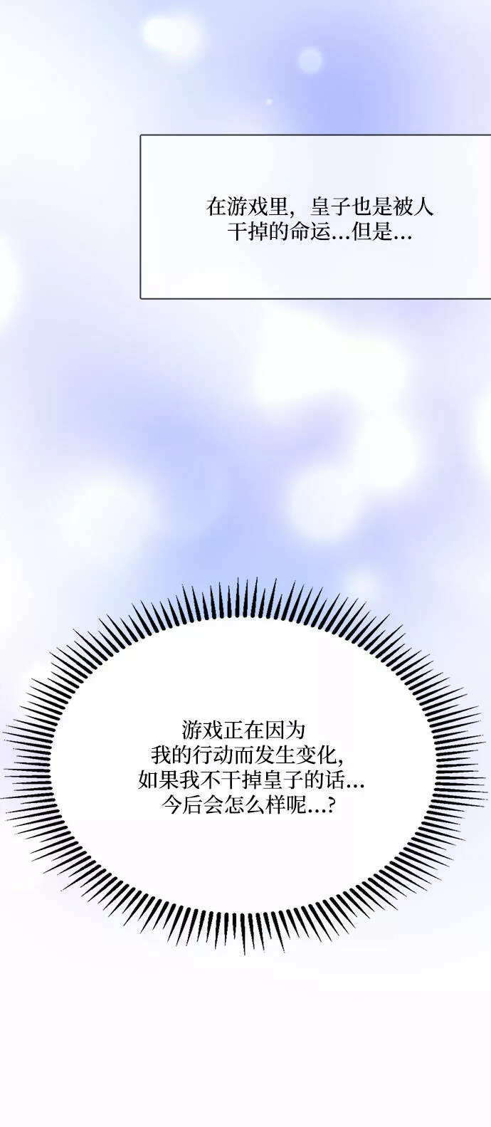 原来是恶女漫画,第11话21图