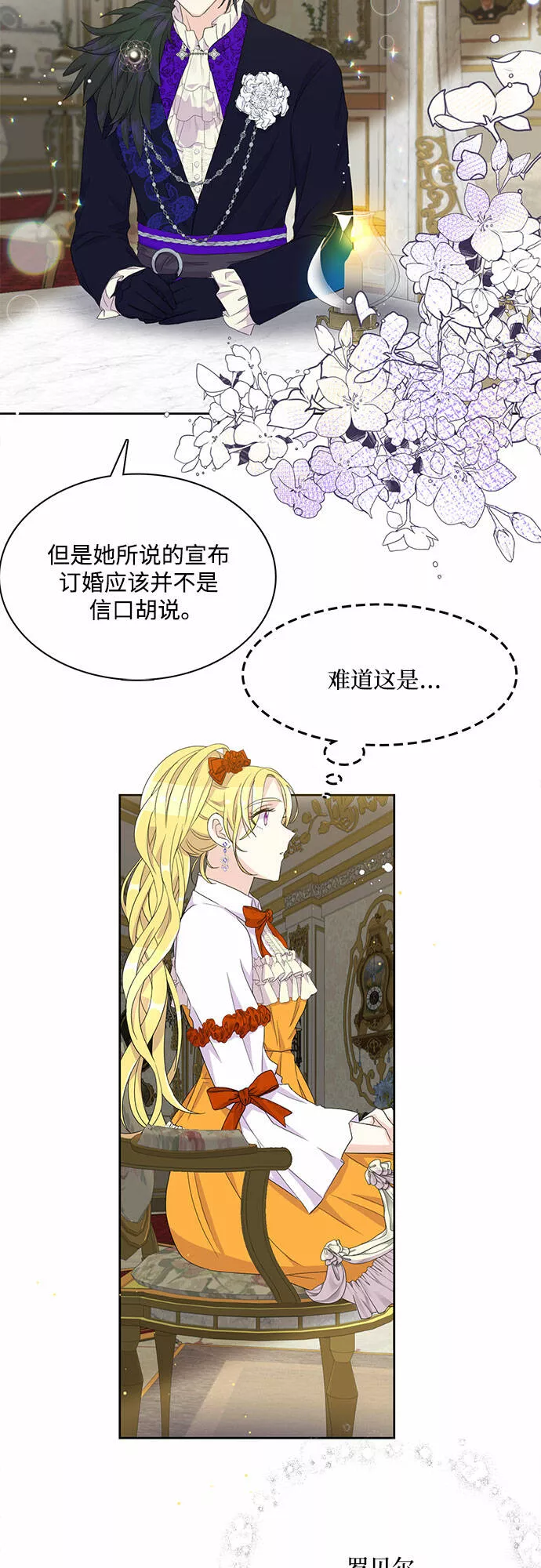 原来是恶女漫画,第12话35图