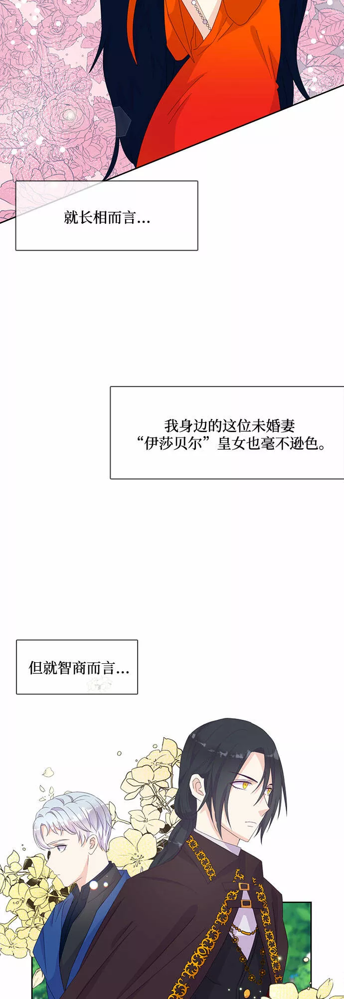 原来是恶女漫画,第13话53图