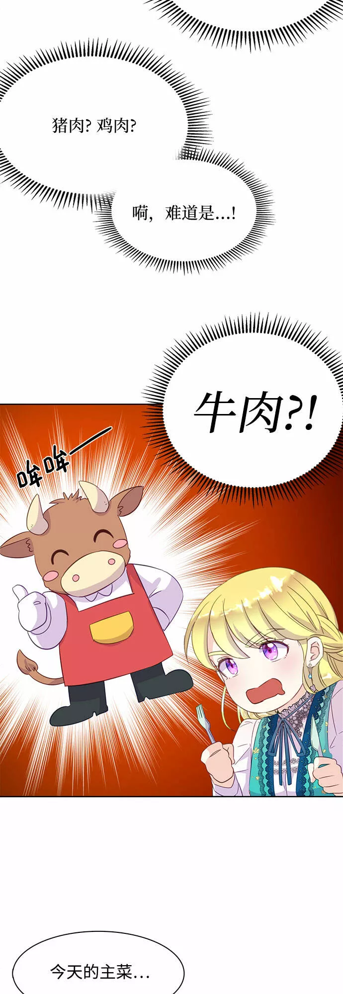 原来是恶女漫画,第14话24图