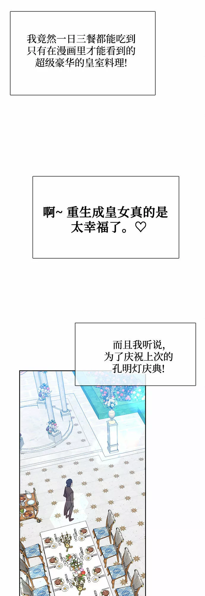 原来是恶女漫画,第14话19图