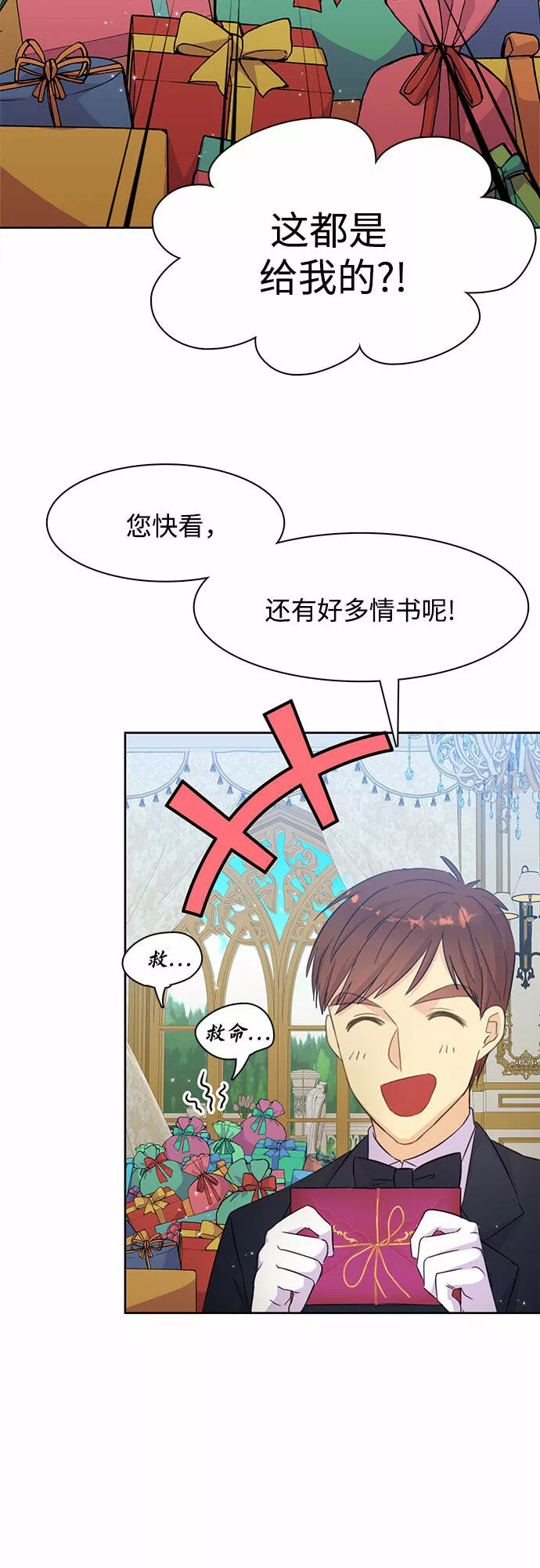 原来是恶女漫画,第14话38图