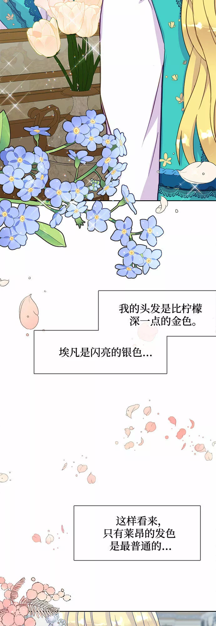 原来是恶女漫画,第14话33图