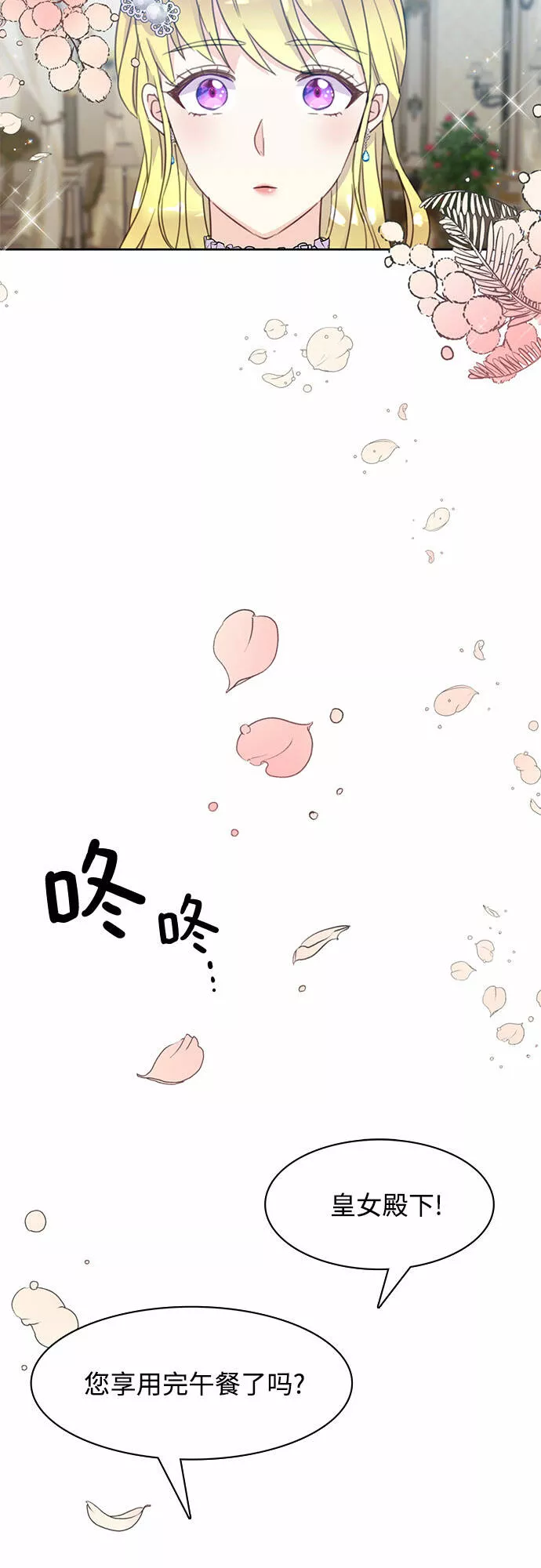 原来是恶女漫画,第14话34图