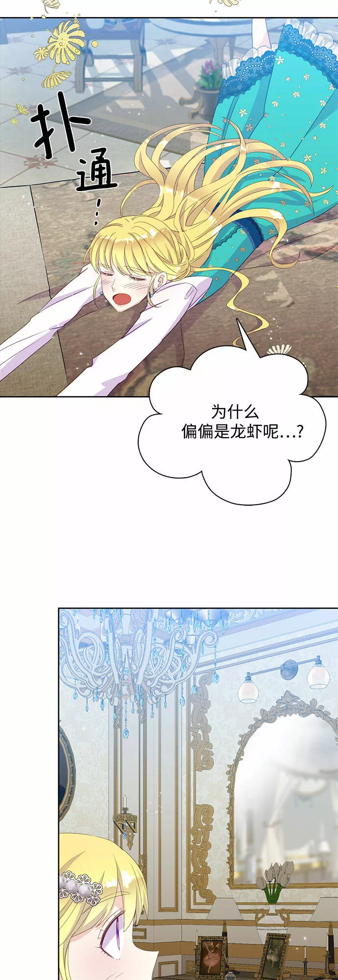 原来是恶女漫画,第14话30图