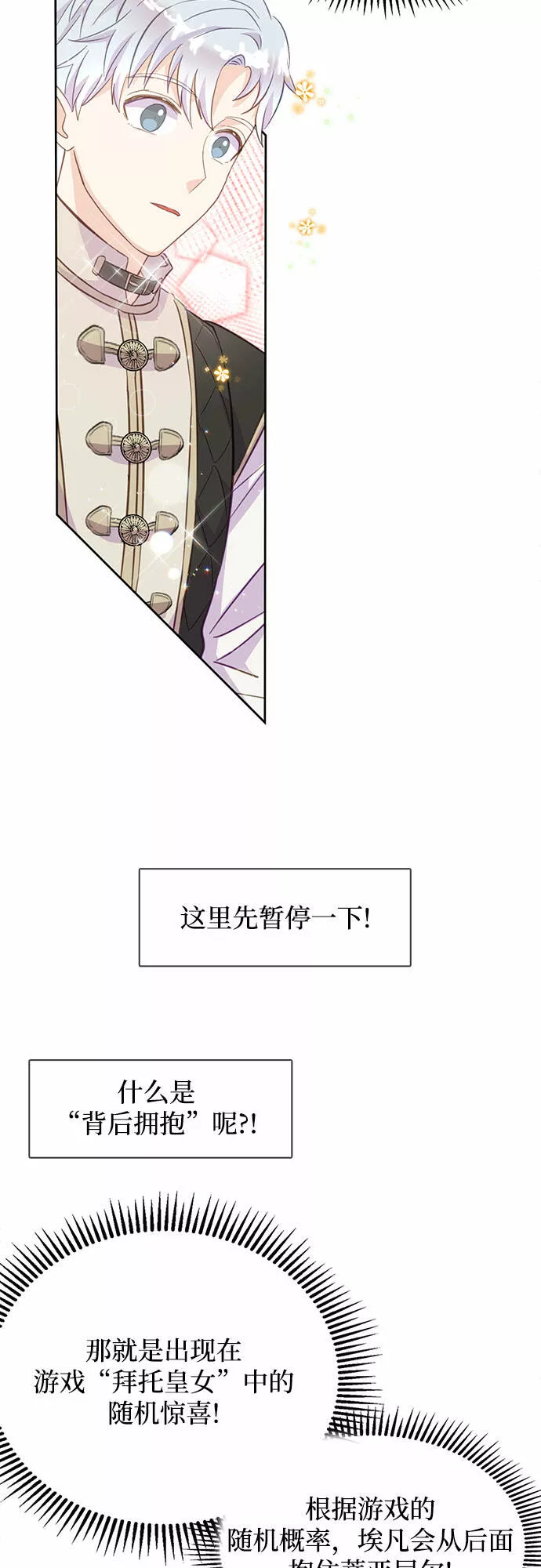 原来是恶女漫画,第14话14图