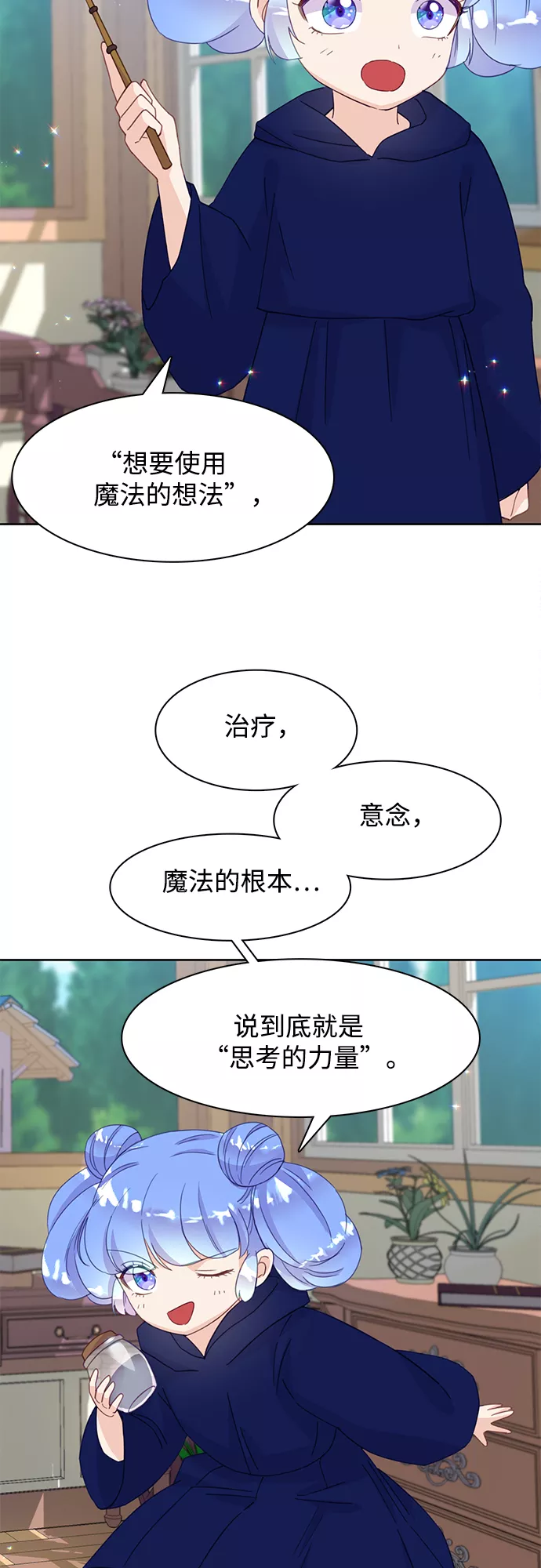 原来是恶女漫画,第16话48图