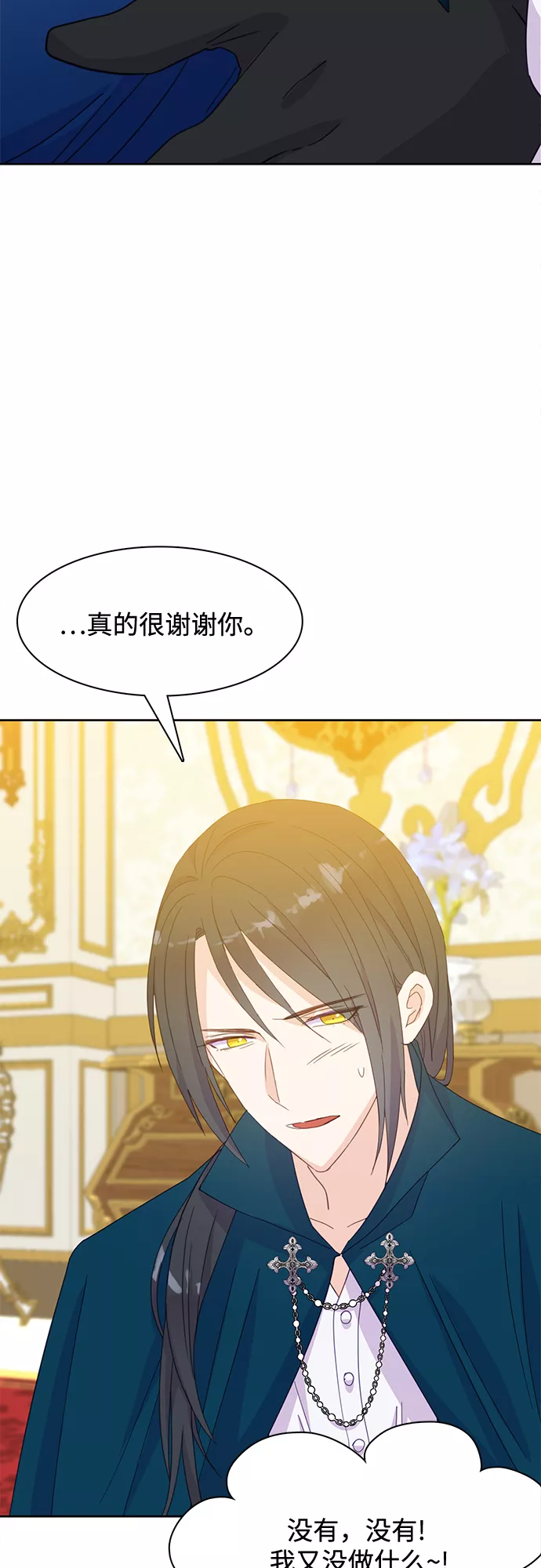 原来是恶女漫画,第16话4图