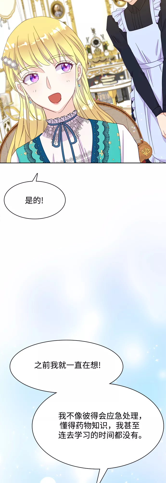 原来是恶女漫画,第16话17图