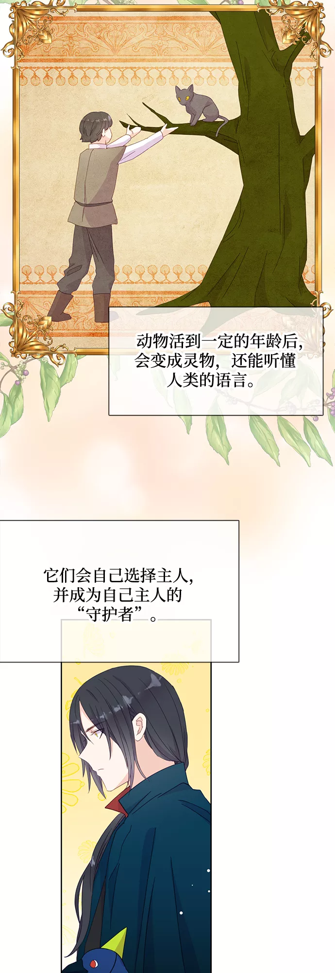 原来是恶女漫画,第16话8图