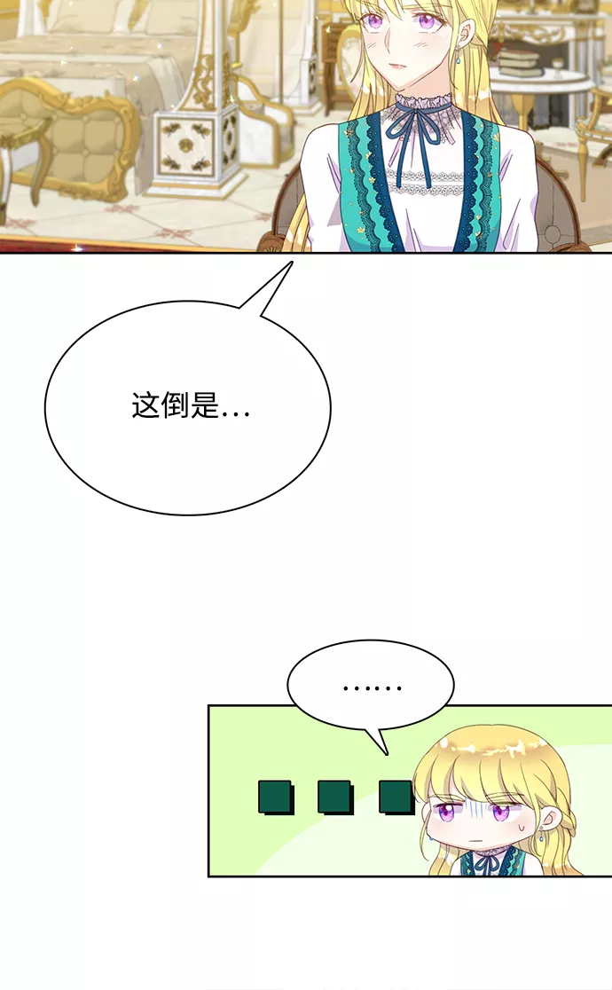 原来是恶女漫画,第16话20图