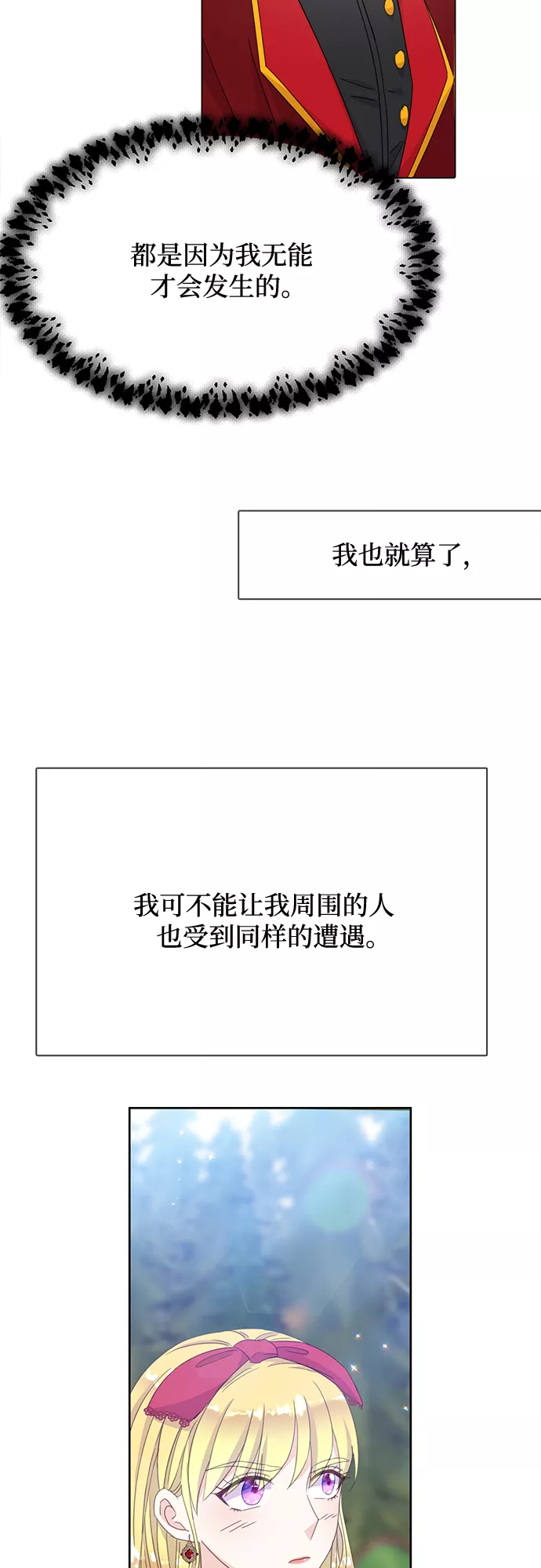 原来是恶女漫画,第16话39图