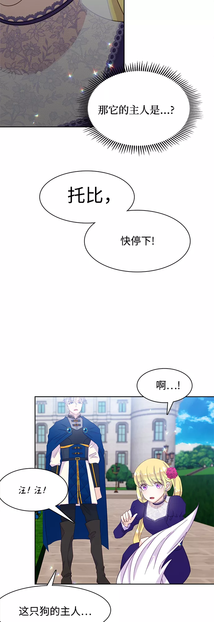 原来是恶女漫画,第17话51图