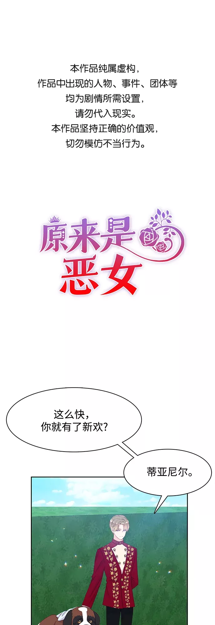 原来是恶女漫画,第18话1图