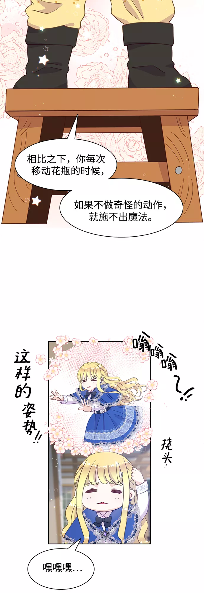 原来是恶女漫画,第19话28图