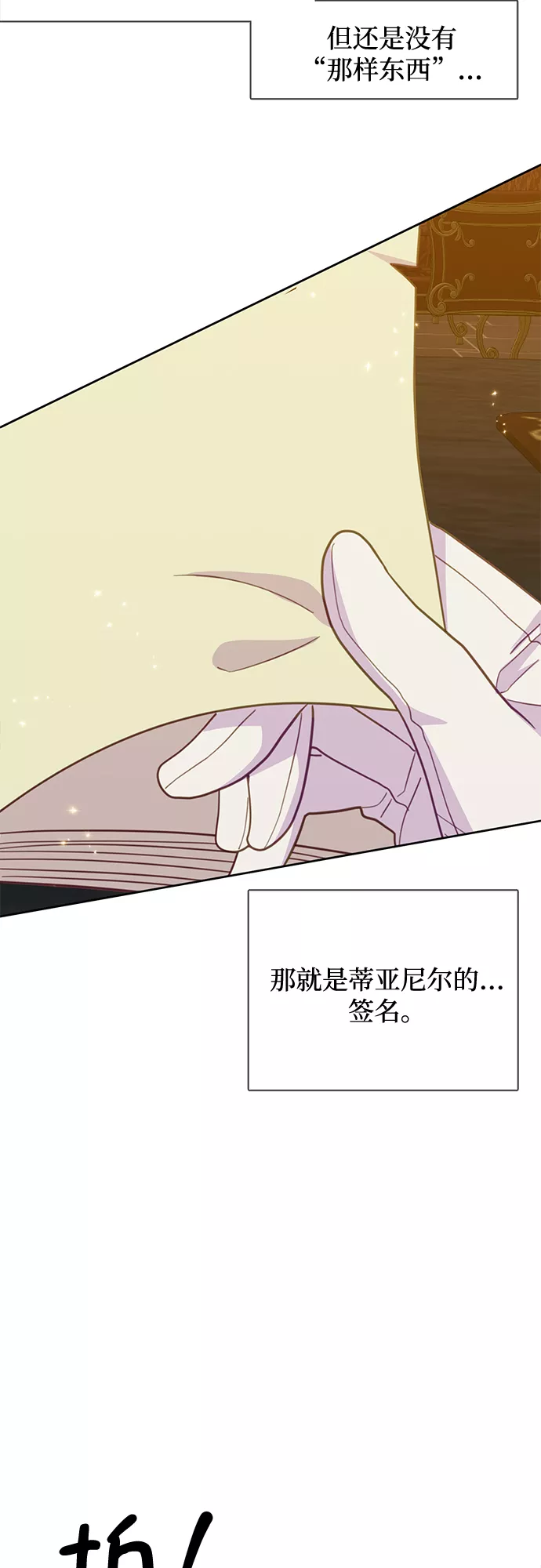 原来是恶女漫画,第19话21图