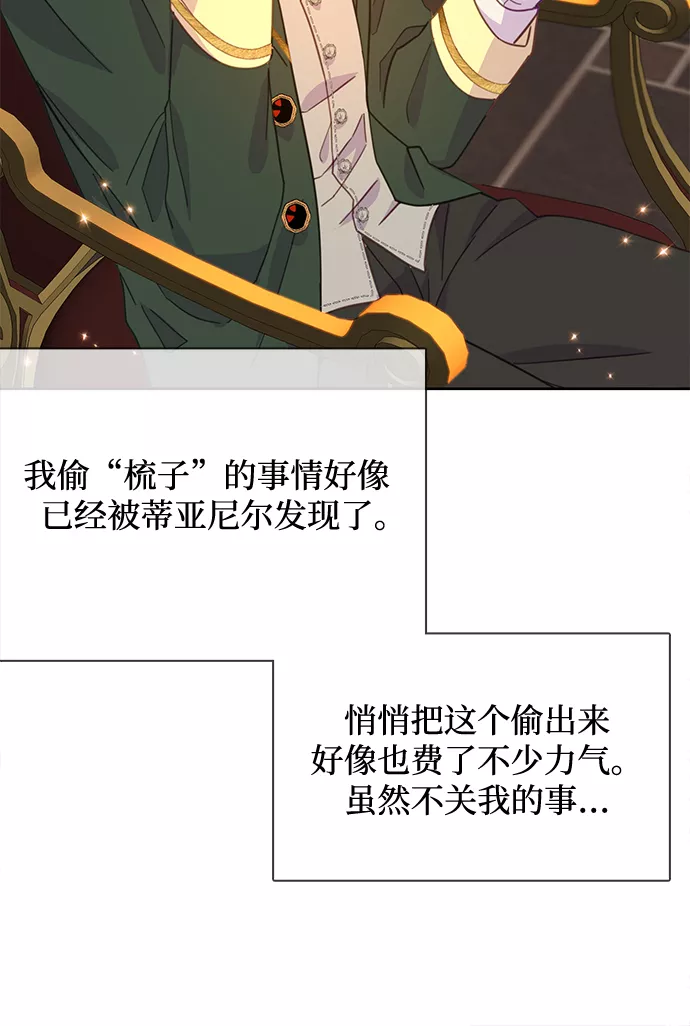 原来是恶女漫画,第19话15图