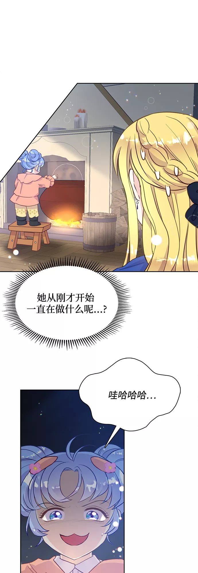 原来是恶女漫画,第19话30图