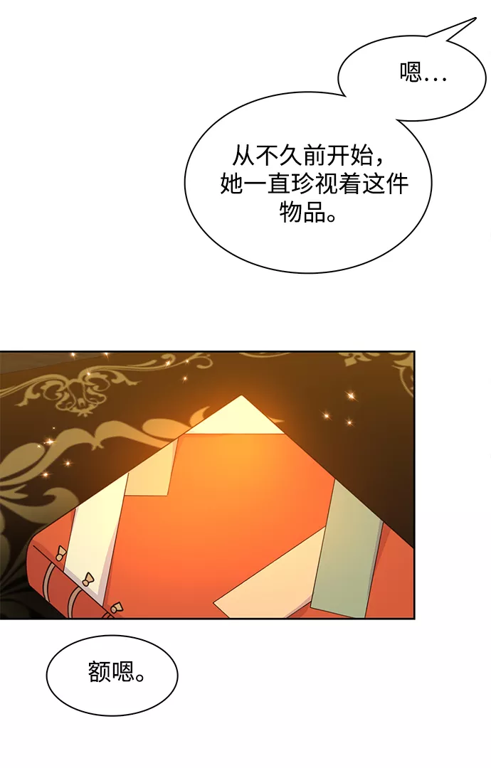 原来是恶女漫画,第19话10图