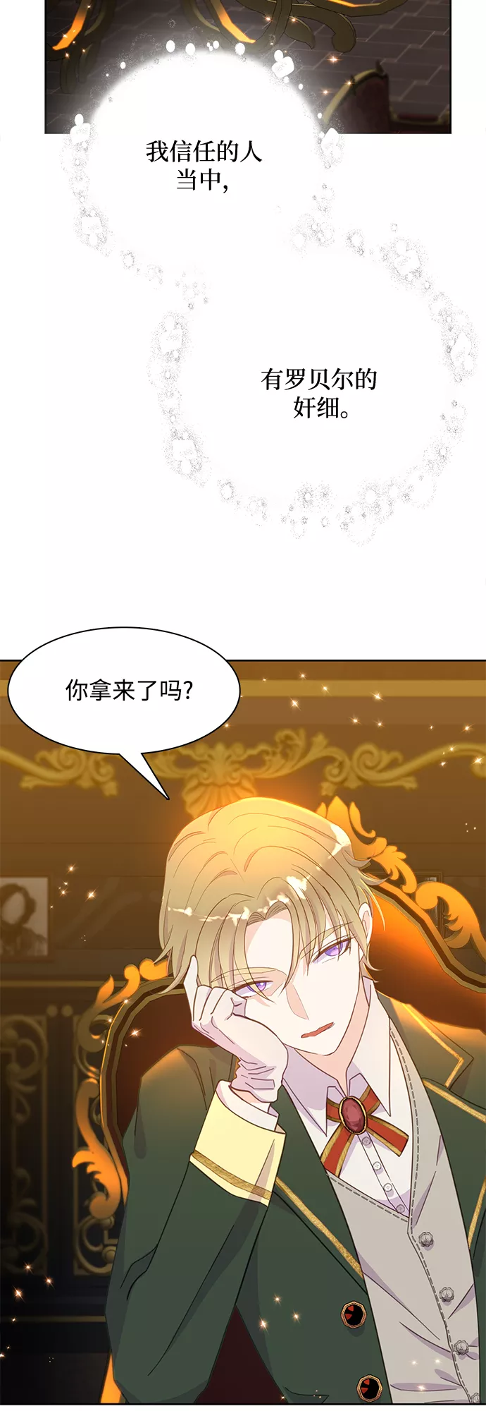 原来是恶女漫画,第19话9图