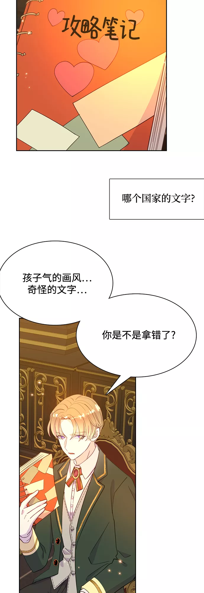 原来是恶女漫画,第19话18图