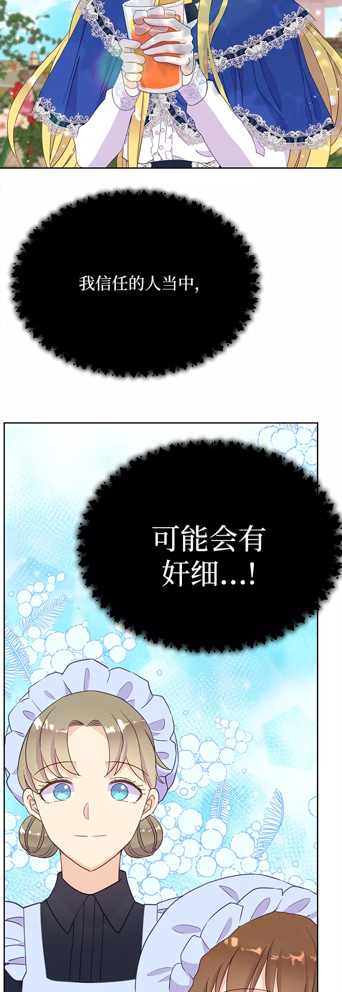 原来是恶女漫画,第19话52图