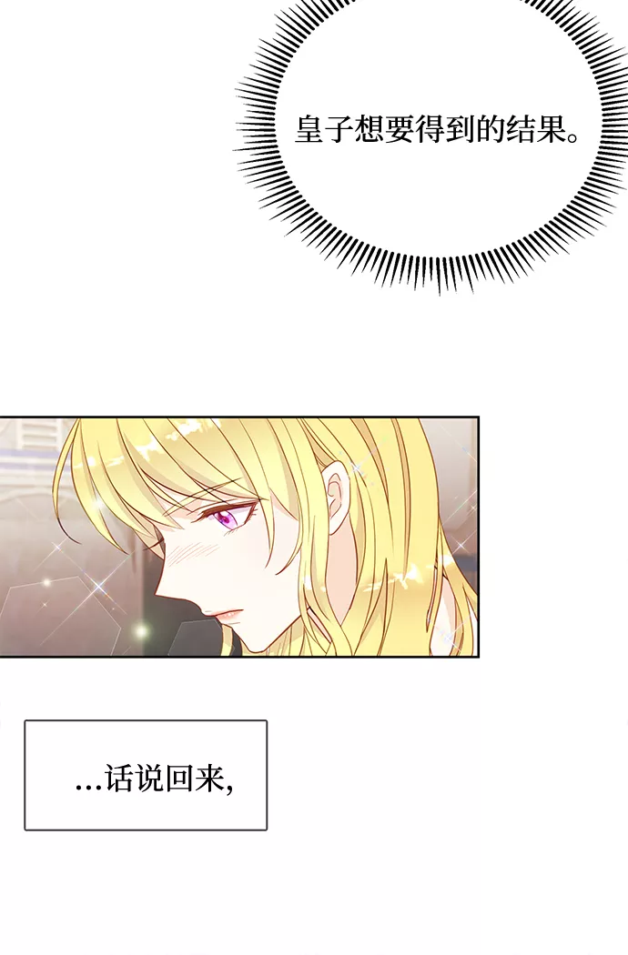 原来是恶女漫画,第19话5图