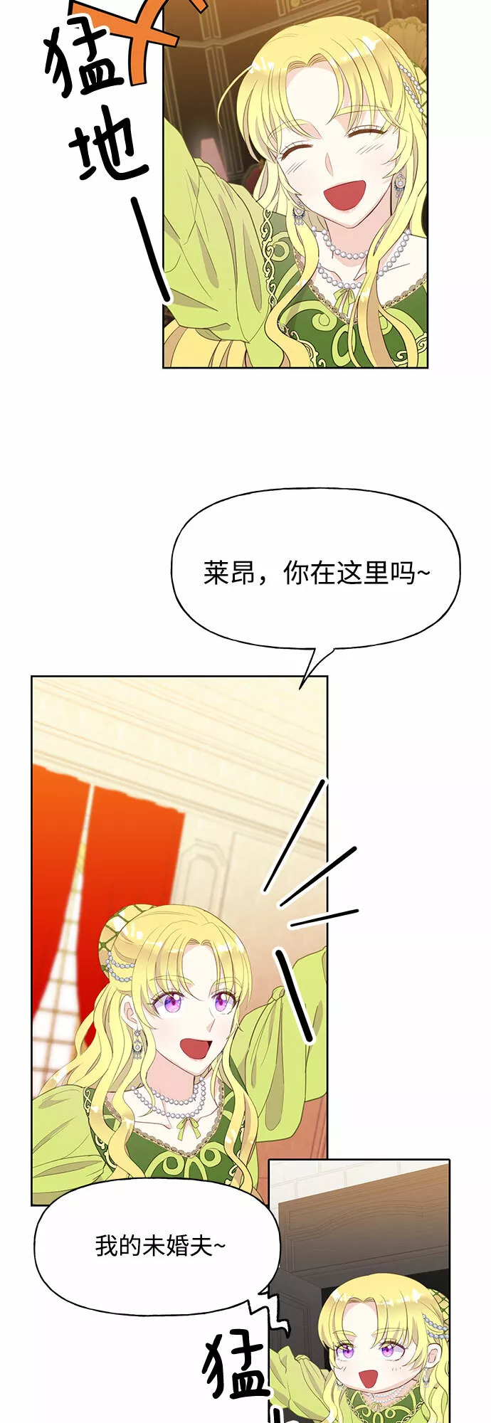 原来是恶女漫画,第22话8图