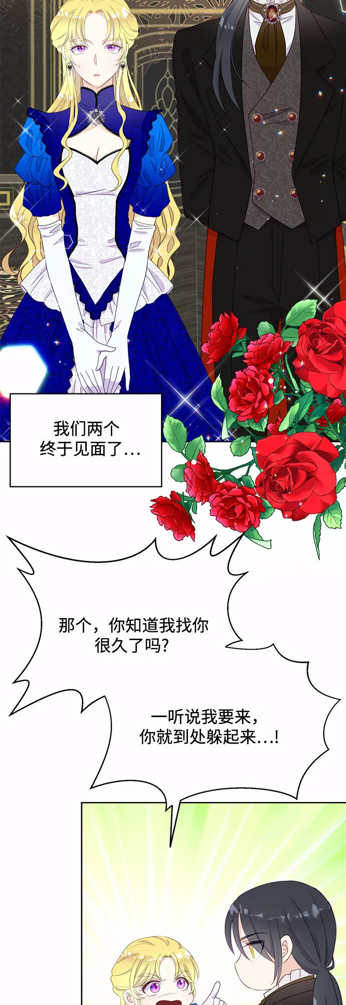 原来是恶女漫画,第22话38图