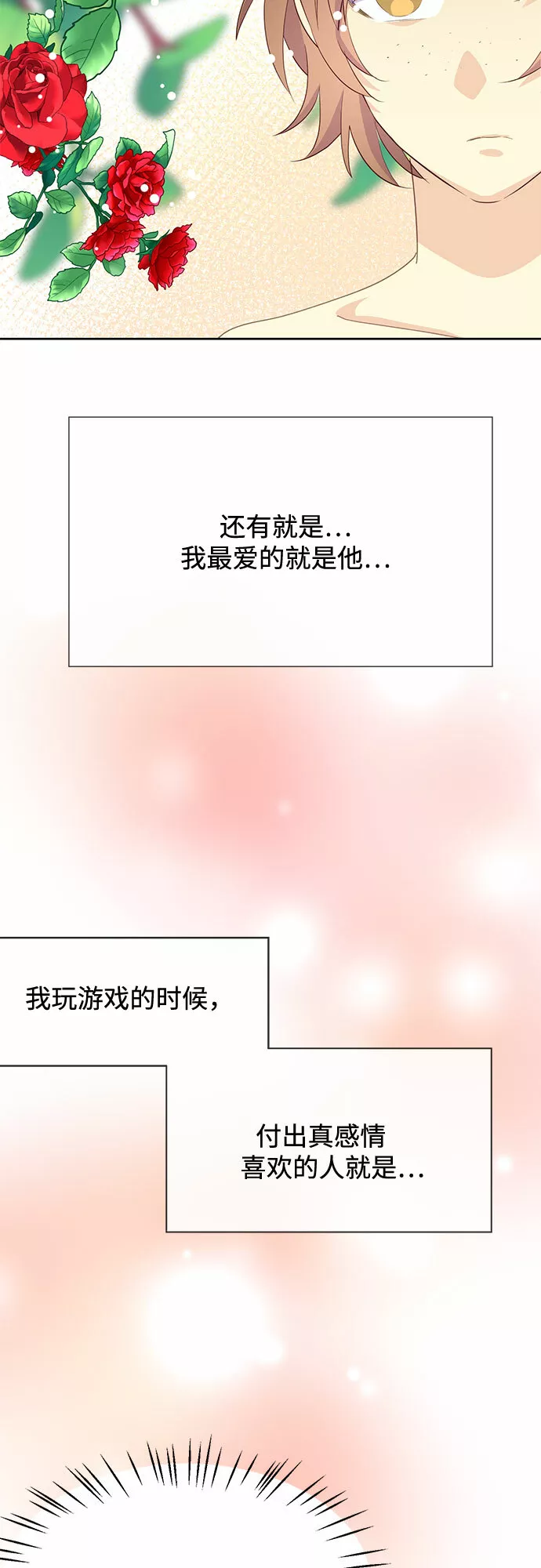 原来是恶女漫画,第23话10图