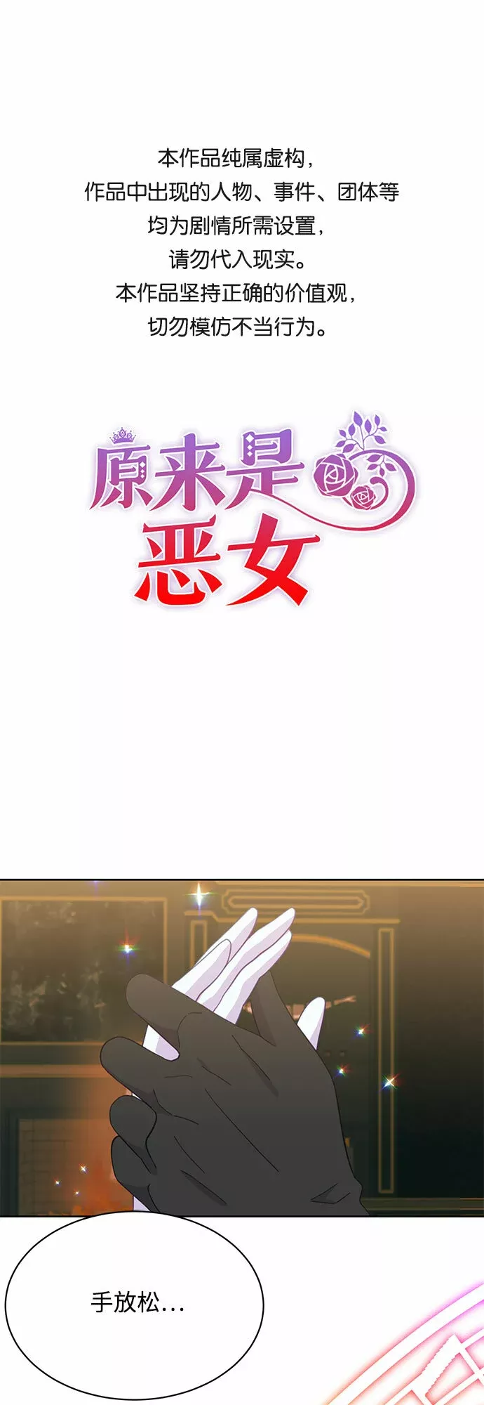 原来是恶女漫画,第23话1图