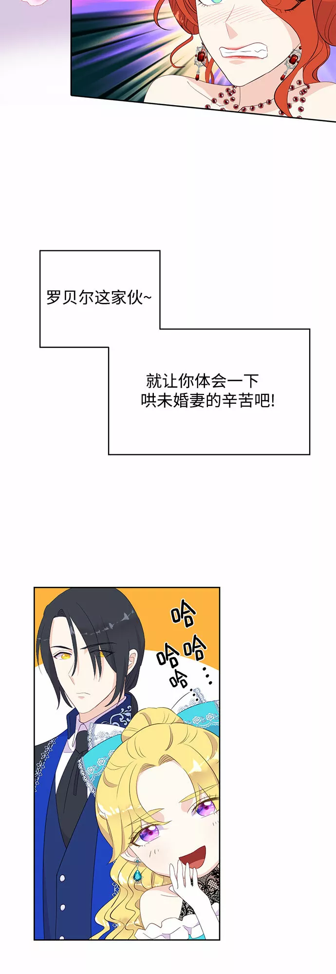 原来是恶女漫画,第23话39图