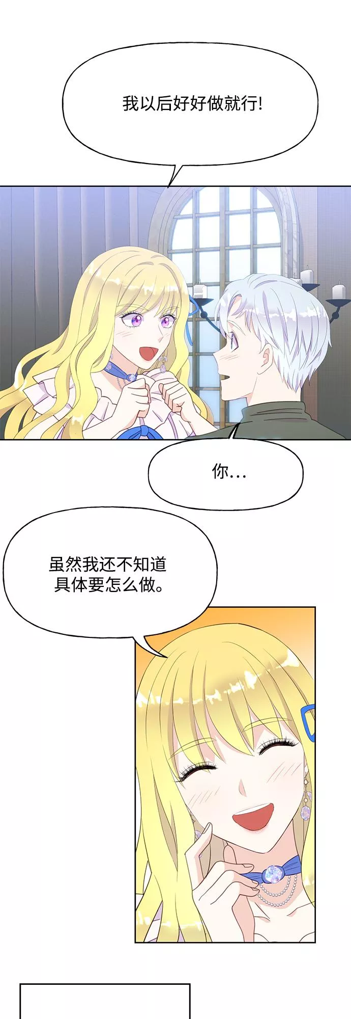 原来是恶女漫画,第25话32图