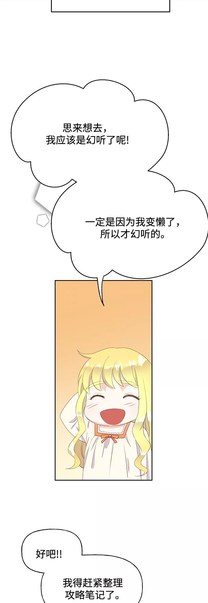 原来是恶女漫画,第25话49图