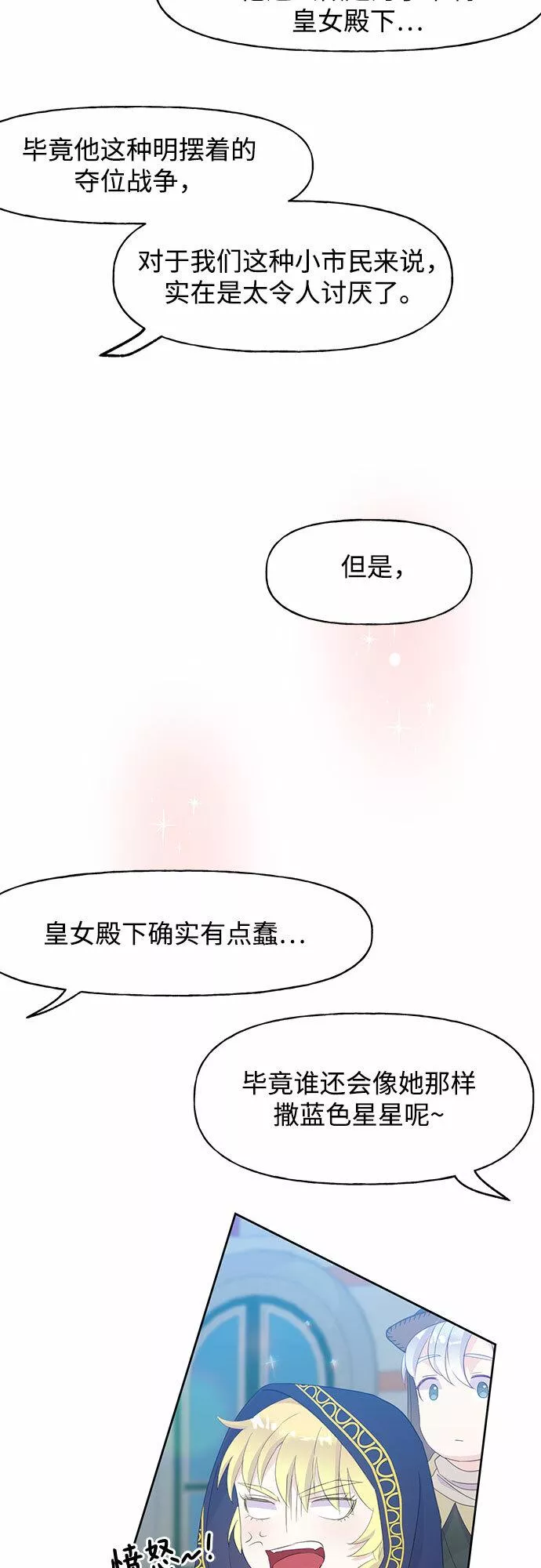 原来是恶女漫画,第26话29图