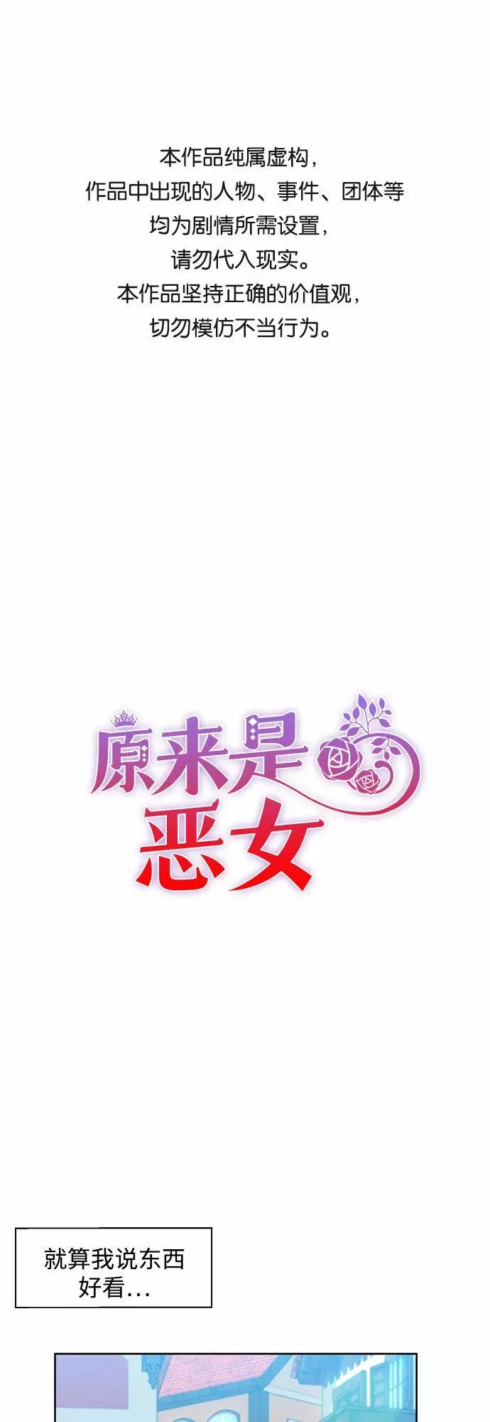 原来是恶女漫画,第27话1图