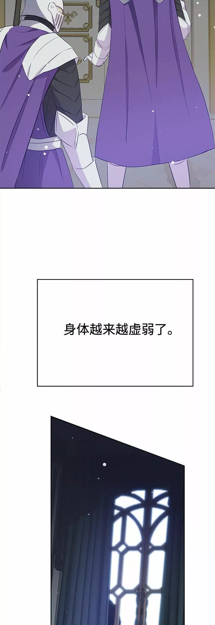 原来是恶女漫画,第27话25图