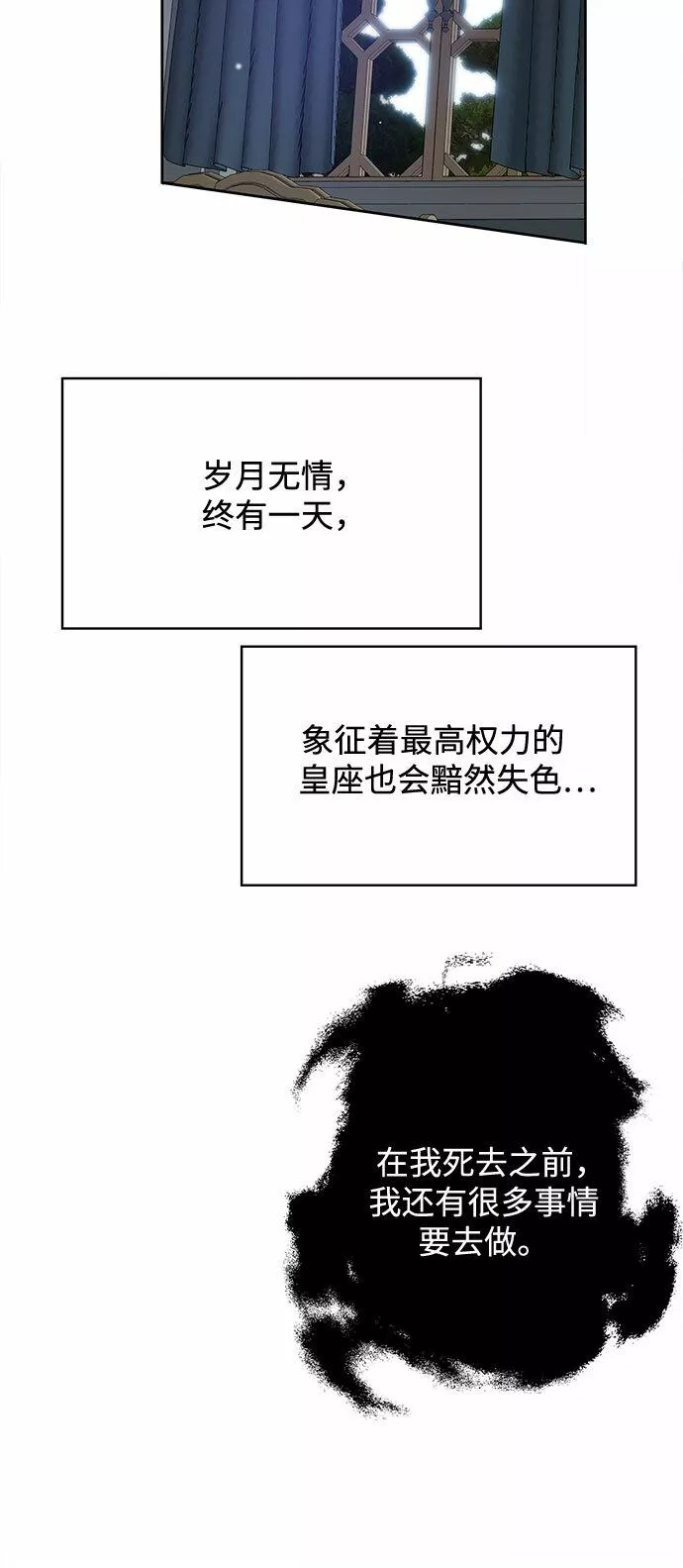 原来是恶女漫画,第27话26图