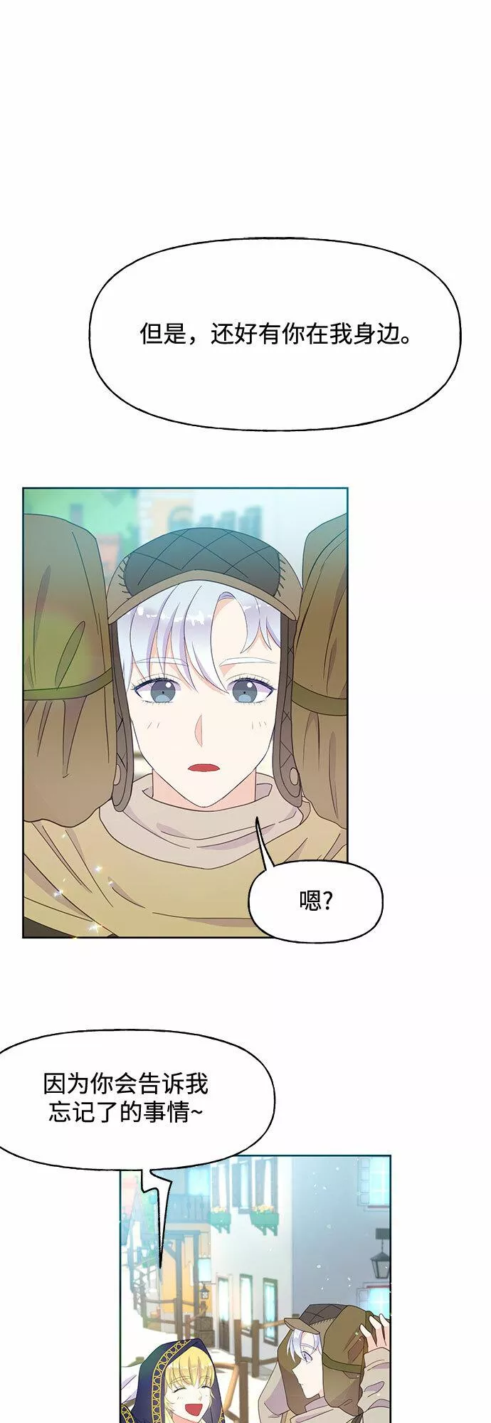 原来是恶女漫画,第27话7图