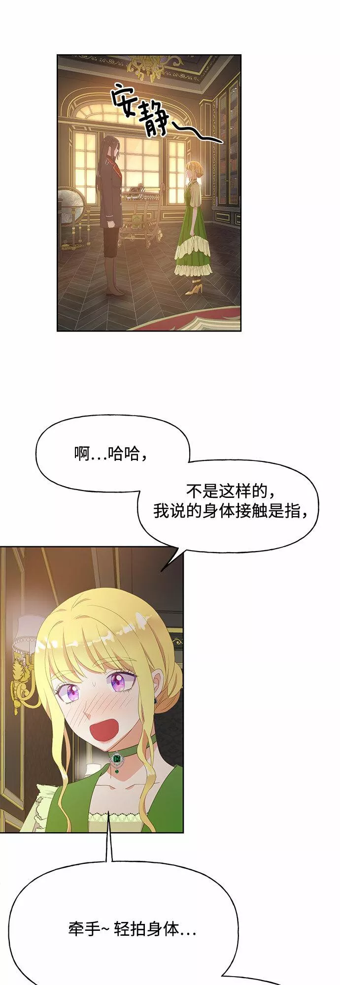 原来是恶女漫画,第28话44图