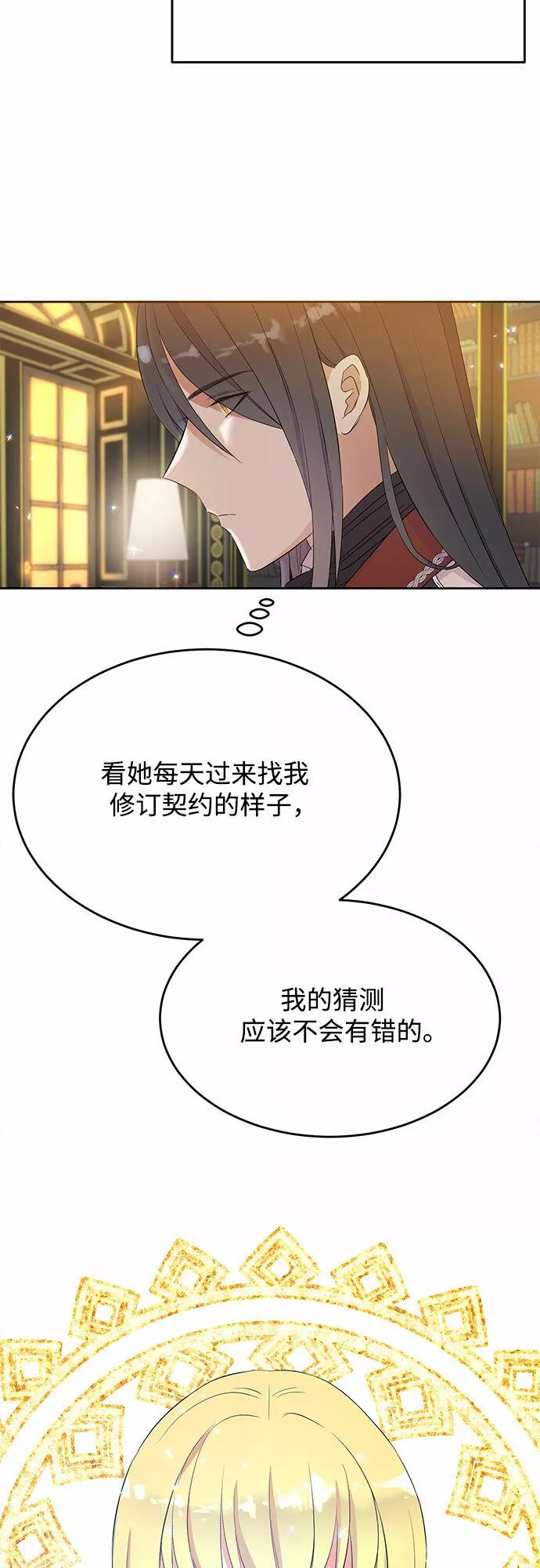 原来是恶女漫画,第28话25图